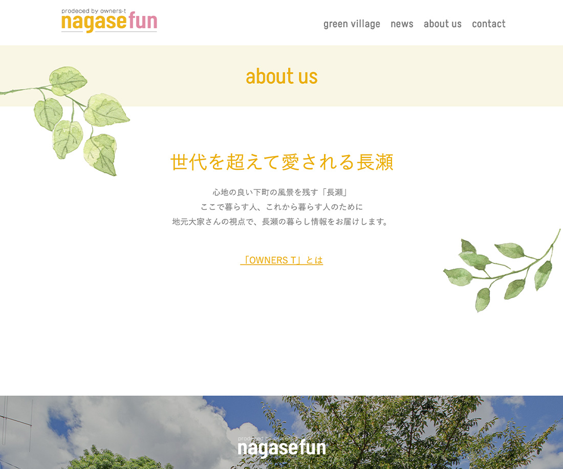 nagase fun webサイト サンプル画像5